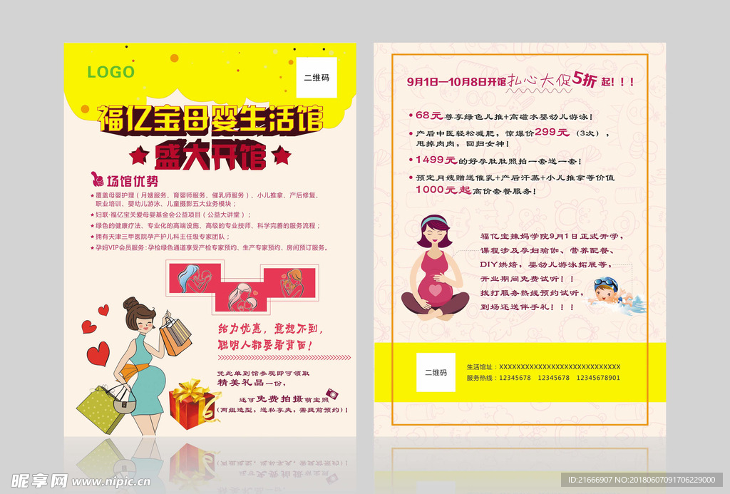 母婴生活馆单页