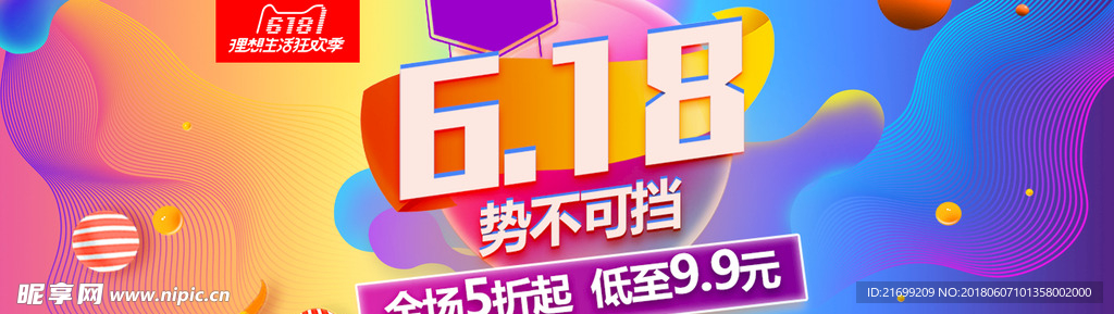 618年中大促banner