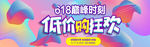 618年中大促banner