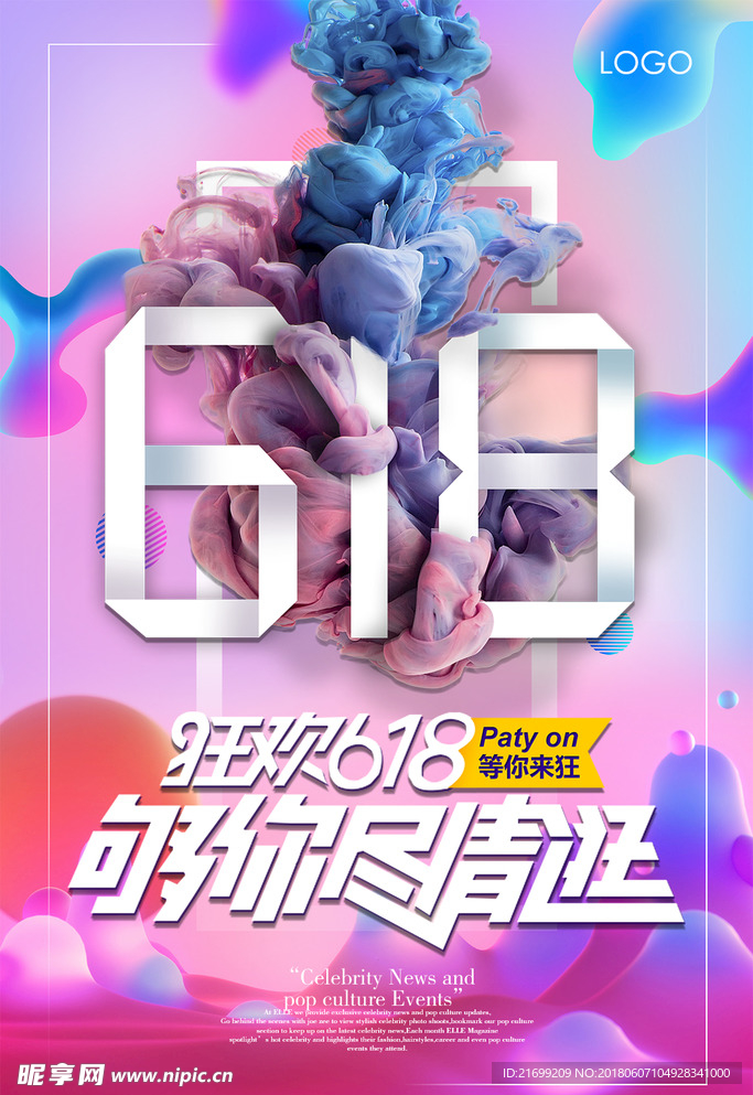 炫彩618狂欢促销淘宝海报