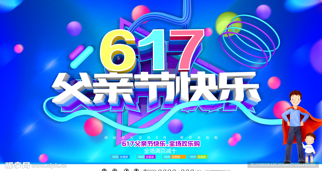 617父亲节快乐促销海报