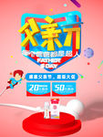 电商母婴父亲节立体促销海报
