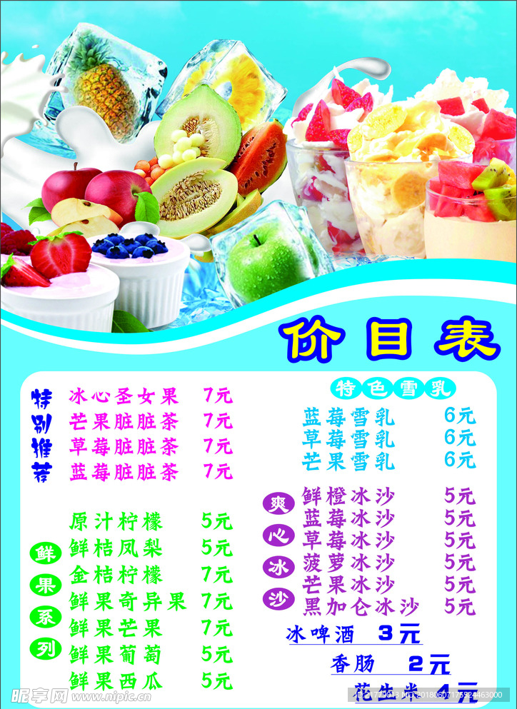 炒冰价格表