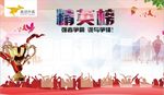 精英榜