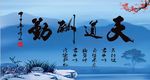 天道酬勤
