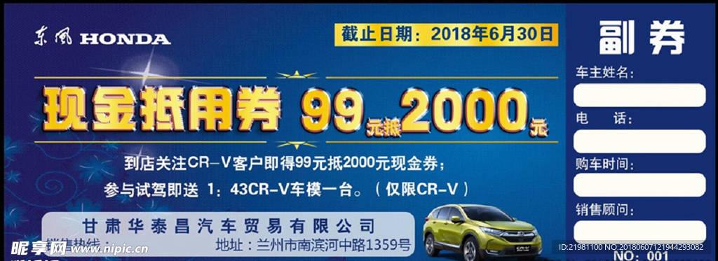 现金抵用券