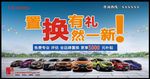 置换有礼  换然一新