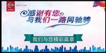 感谢有你与我们路同行