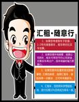 汇租随意行