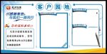 客户园地