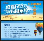 盛夏6起来  嗨购闹不停