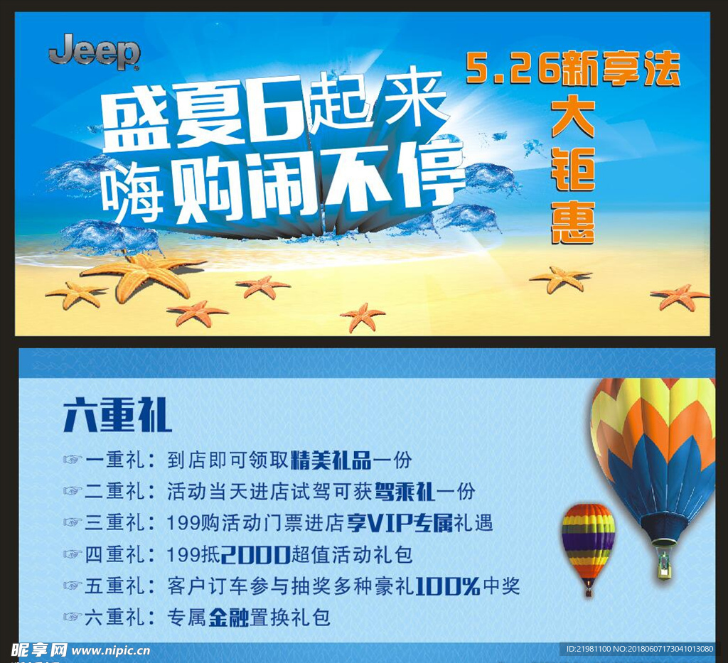 盛夏6起来  嗨购闹不停