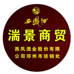 logo投影灯-西凤酒