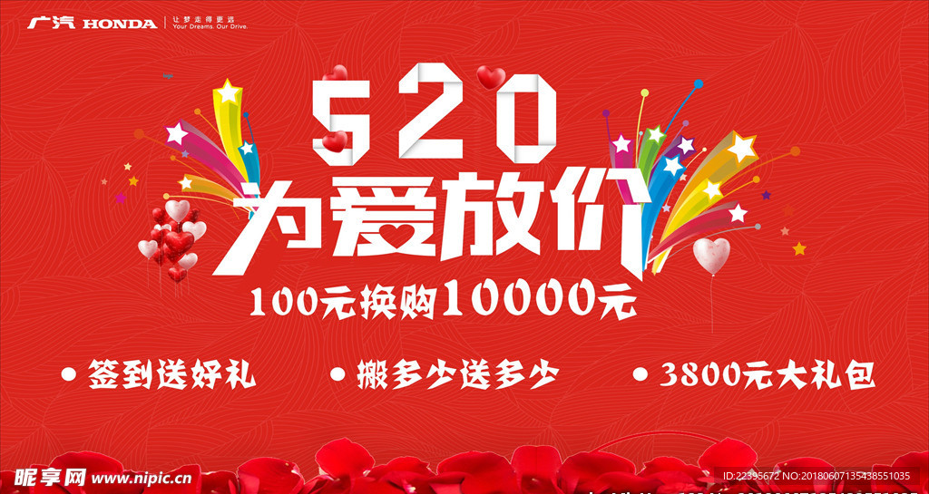 520 为爱放价