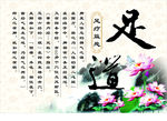 足道