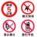 禁止标志