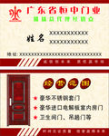 门业名片