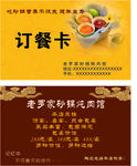 订餐卡