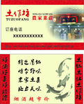 土作坊农家菜馆