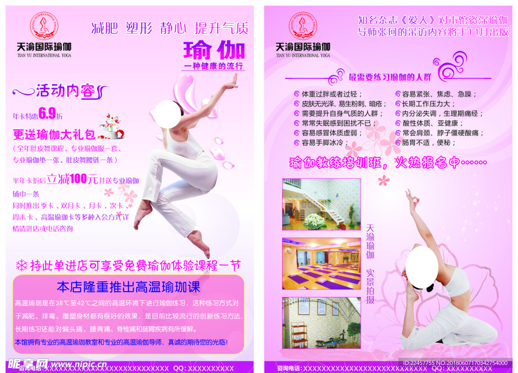 瑜伽宣传单