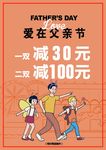 父亲节海报