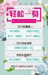 美容美体广告牌海报