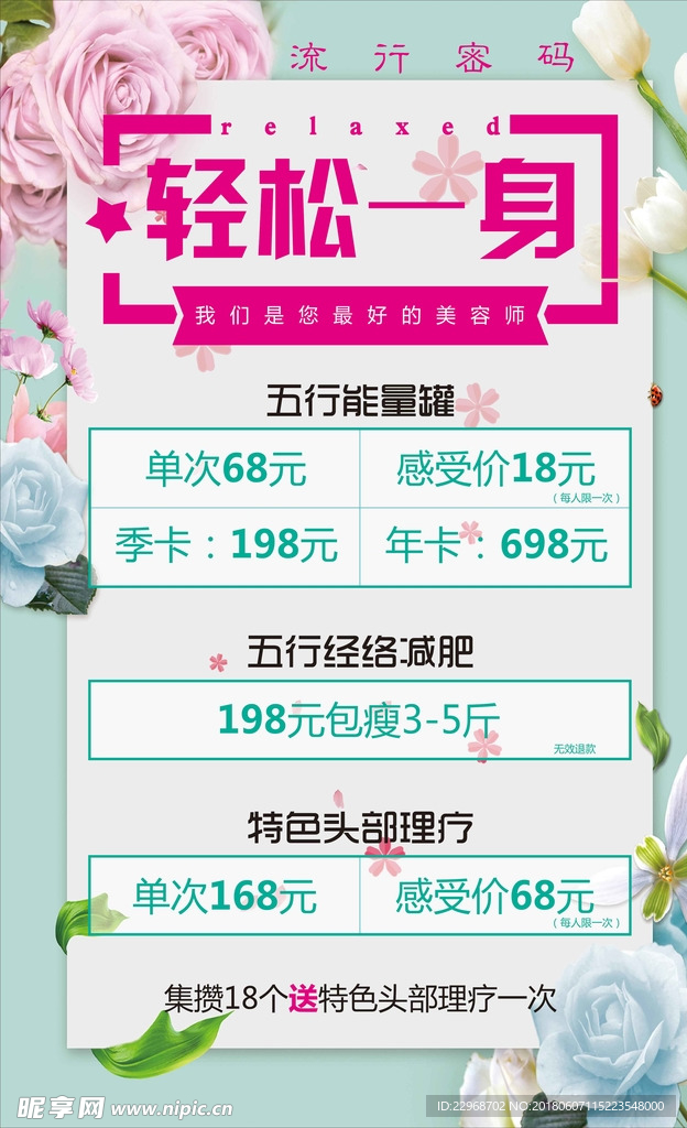 美容美体广告牌海报
