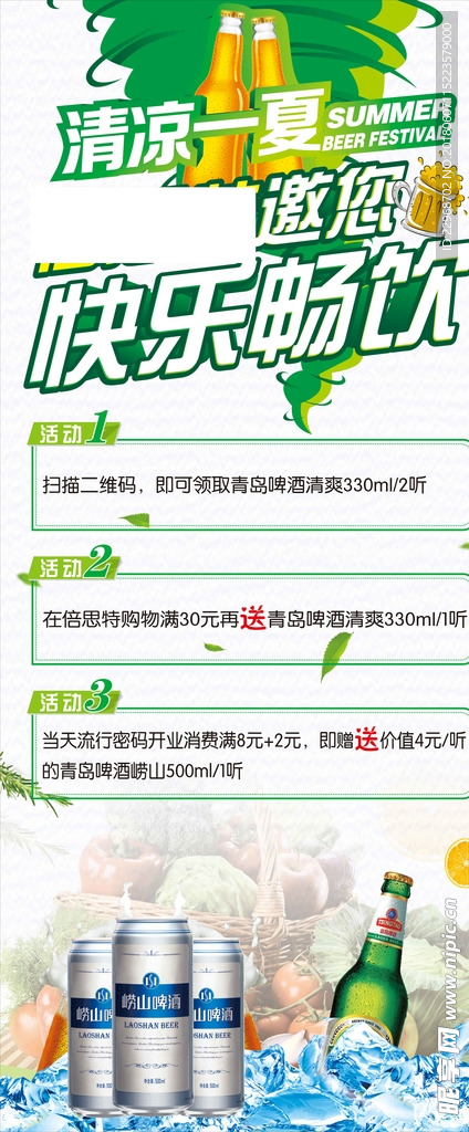 展架  超市  清凉一夏