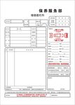 汽车联单 保修服务卡
