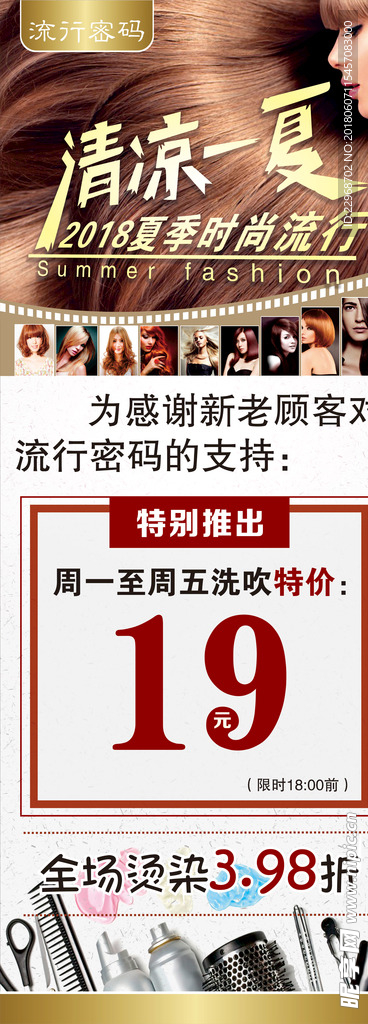 美容美发易拉宝展架