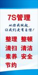 7s管理