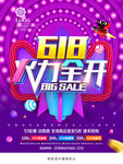 创意紫色时尚618火力全开