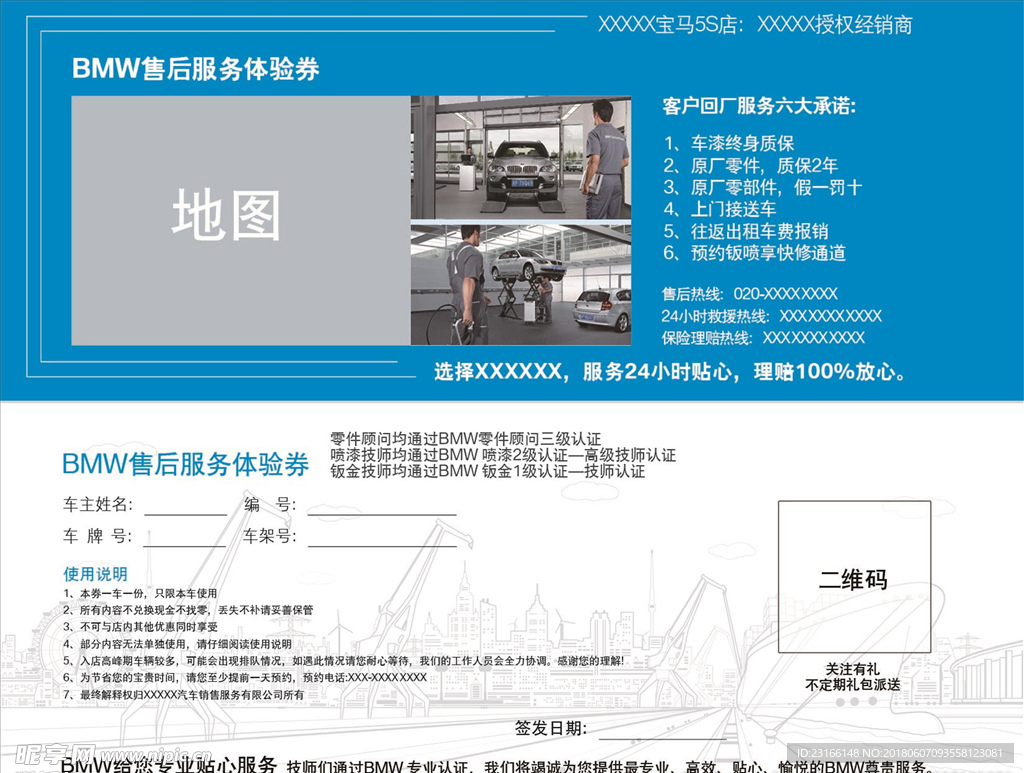 BMW售后优惠券（反面）