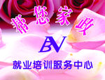 家政服务