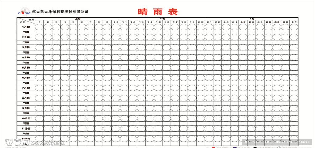 晴雨表