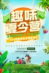 趣味夏令营