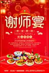 谢师宴