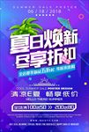 夏日换新