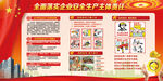 2018安全生产月