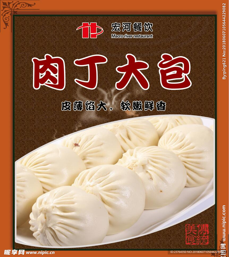 肉丁大包子