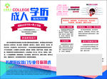 成人高考 教育  DM 对折