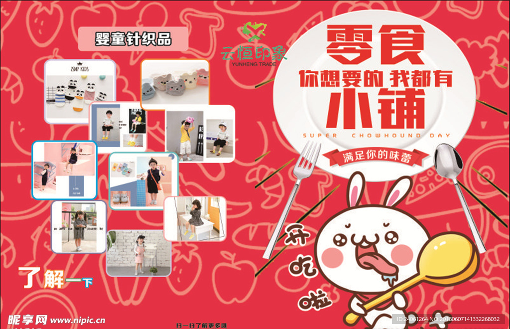 零食云恒印象单页