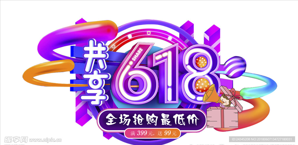 618年中大促电商促销标签设计