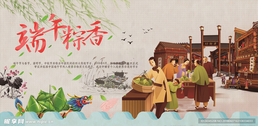 端午粽香