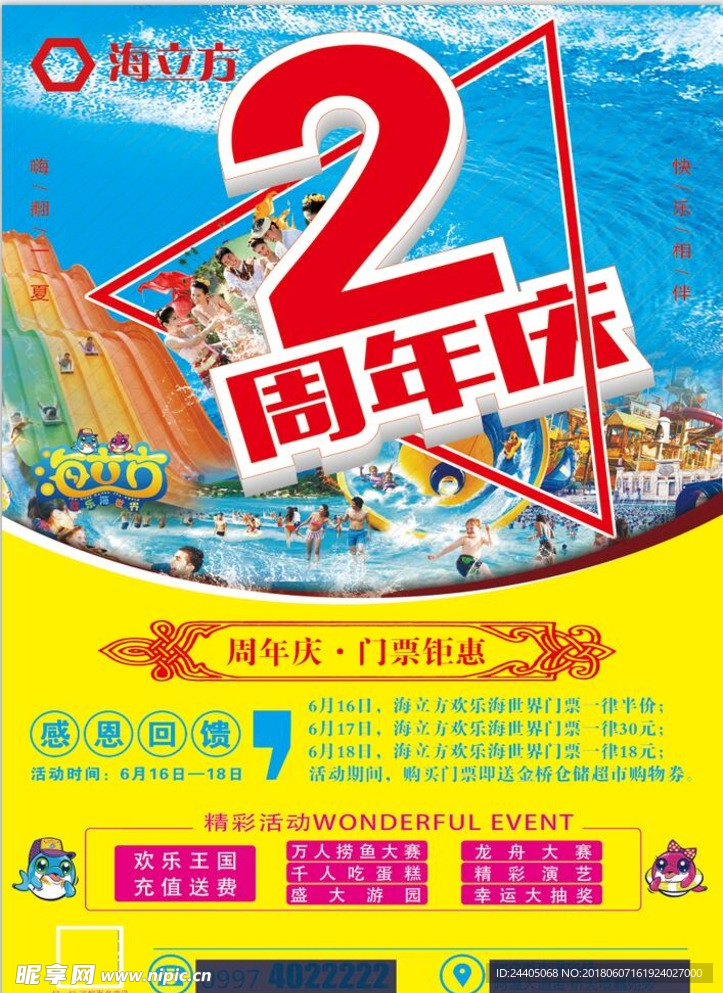 周年庆dm单