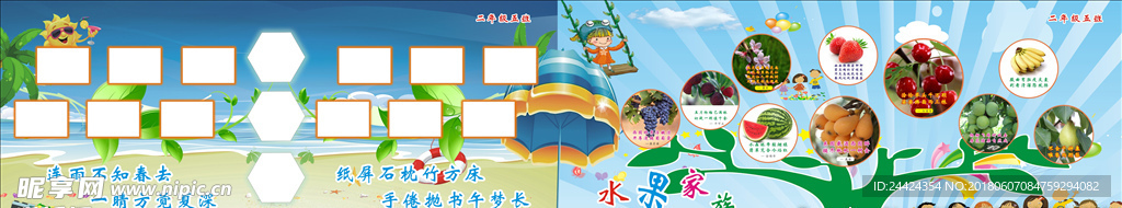 小学生感受夏天的展板