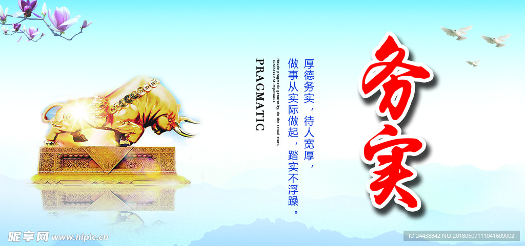 务实  斗牛