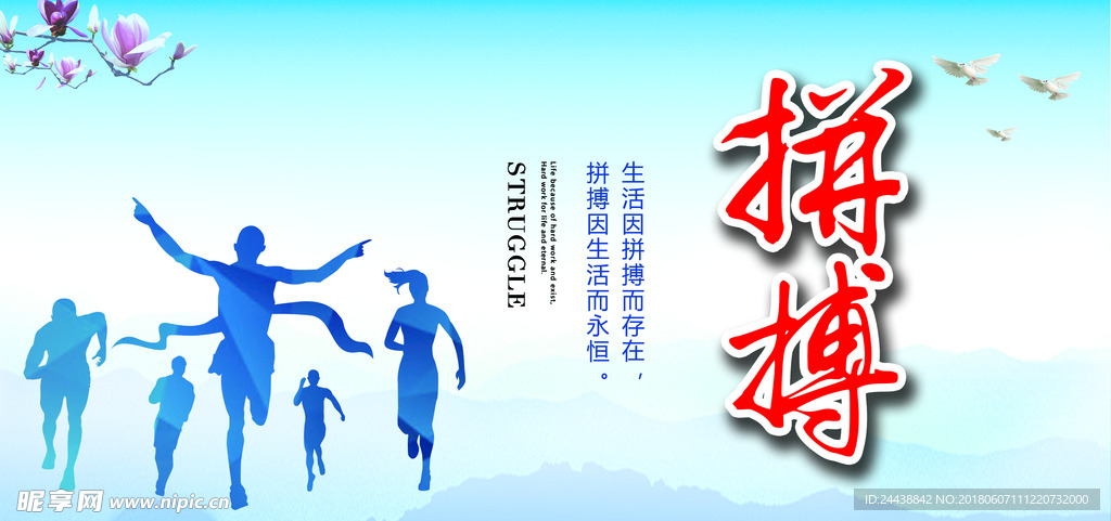 拼搏展板