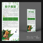 粽子展架