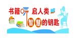 书香校园
